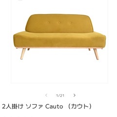 2人掛けソファの画像