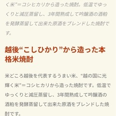 新潟　越後の米焼酎　こしひかりの画像