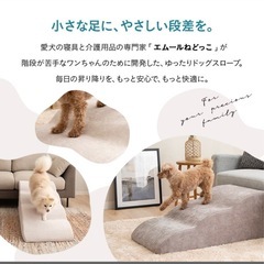 定価9500円　エムールねどっこ　ドッグスロープ　ドッグステップ　猫　小型犬　ペット　踏み台　階段　介護の画像