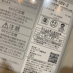 湯沸かし器　パロマ　LPガス　の画像