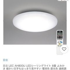 日立LEDシーリングライト8畳用の画像