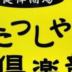 おたっしゃ倶楽部で飲みませんか？