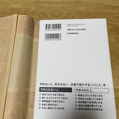 本「いい人やめれば」の画像