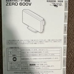 COMTEC ZERO 600V レーダー探知機 本体の画像