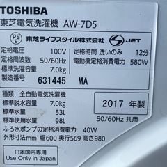 🌟TOSHIBA 7.0kg 2017年 全自動洗濯機🌟の画像