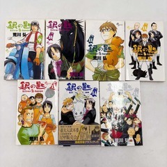 [全巻セット] 銀の匙 1～15巻 ※一部レンタル落ち 荒川弘の画像
