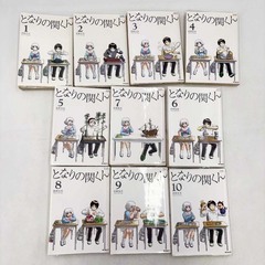 [全巻セット] となりの関くん 1～10巻 ※レンタル落ち 森繁拓真の画像