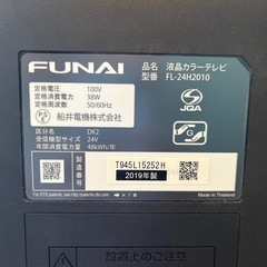 最終値下げ【オマケ付】フナイ 24V型 液晶テレビ FL-24H2010の画像