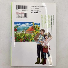 [全巻セット] JA 女子によるアグリカルチャー 1～8巻 鳴見なる 唐花見コウの画像