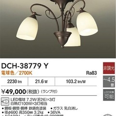 DAIKO シャンデリア　セット　DCH-38779Y DCH-38780Yの画像