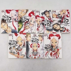 [全巻セット] ふだつきのキョーコちゃん 1～7巻 ※レンタル落ち 山本崇一朗の画像