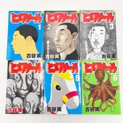 [全巻セット] ヒメアノ～ル 1～6巻 ※レンタル落ち 古谷実の画像