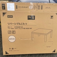 NITORI リバーシブルこたつ GK 8060 WH(中古品)の画像
