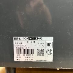 【リサイクルショップ ピカソ 小松原】🔥✨【LPガス用🔥右強火‼️】✨パロマ ガスコンロ✨IC-N36BS-R✨2017年製✨★6757★の画像