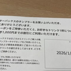 スタバチケットの画像