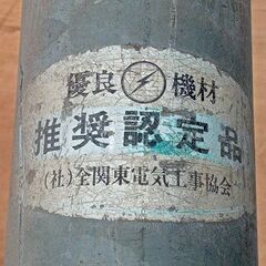 仮設ポール　電柱　電線引き込み　6.2ｍの画像