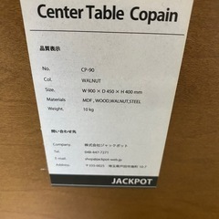 【B company購入】JACKPOT センターテーブル Copain W900／引き取り希望の画像