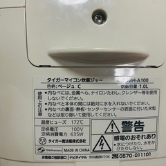 タイガー マイコン炊飯ジャー JBH-A100（1.0L）※内釜なし
の画像
