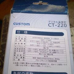 デジタル温度計 CT-220の画像