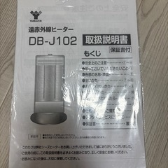 遠赤外線ヒーター山善の画像