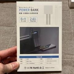 モバイルバッテリー　PSEありの画像