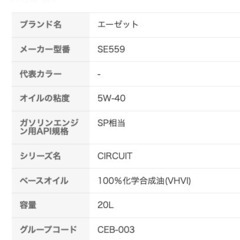 【新品】AZ エンジンオイル 20L 車用 5W-40 SP/CF 【CEB-003/CIRCUIT】 VHVI 100%化学合成油 自動車用 4輪用の画像