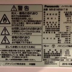冷蔵庫　panasonic 2016年　138Lの画像