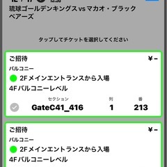 キングス　チケット2枚！　12/17（水）19:30ー〜の画像
