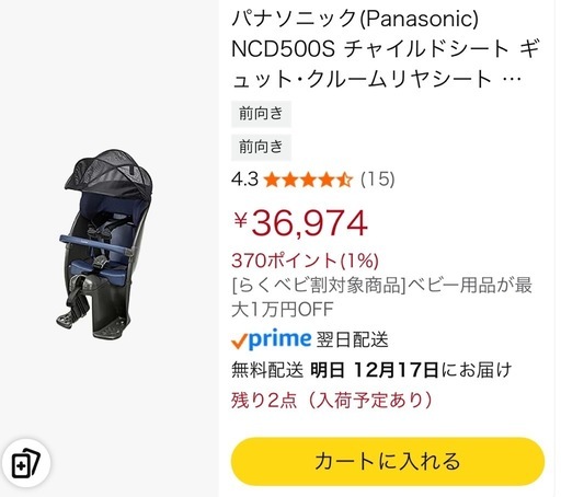 新品未使用 パナソニック(Panasonic) NCD500S チャイルドシート ギュット・クルームリヤシート 後用　ヘッドレストスラ