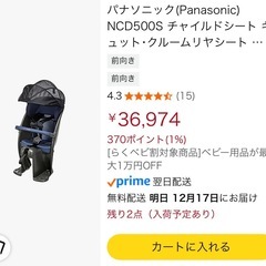 新品未使用 パナソニック(Panasonic) NCD500S チャイルドシート ギュット・クルームリヤシート 後用　ヘッドレストスライド式　ダークグレーの画像