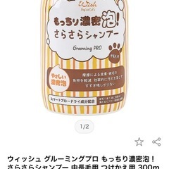 新品！ペット用シャンプー本体&詰め替えの画像