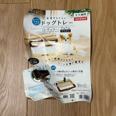 ドッグトレー　の画像