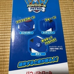 ハンドルおもちゃ パウパトの画像