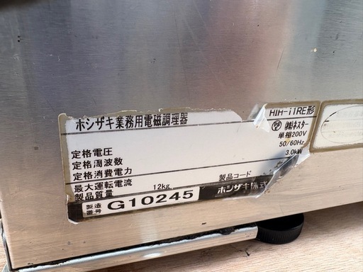 ■中古品 ホシザキ業務用電磁調理器 HIH-11RE 単相200V 2017年 260ｘ600ｘ200ｍｍ 動作問題無し 厨房 ■