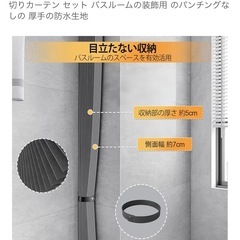 【未使用】シャワーカーテンの画像