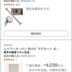 【未使用】シャワーカーテンの画像