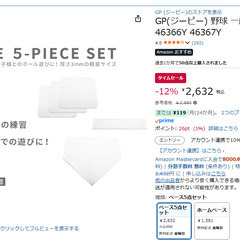 ※やり取り中につき新規受付中止　子供用　野球ベース、プレートセット　300円の画像