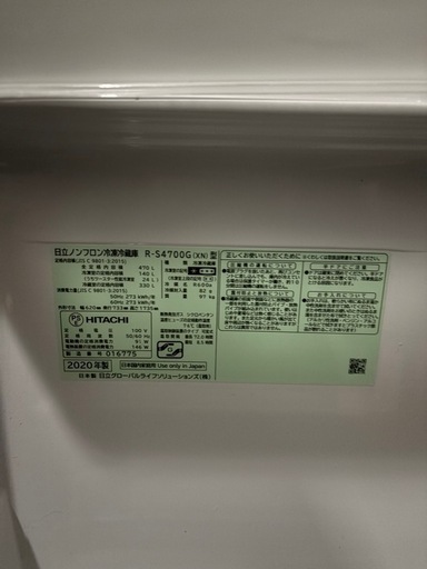 2020年式‼️HITACHI 日立 冷凍冷蔵庫 R-S4700G(XN)