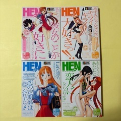 HEN　吉田と山田編　コンビニ版　全巻セット　の画像