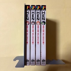 HEN　吉田と山田編　コンビニ版　全巻セット　の画像