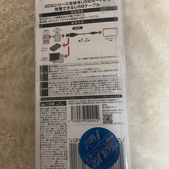 3DSシリーズ　充電器の画像