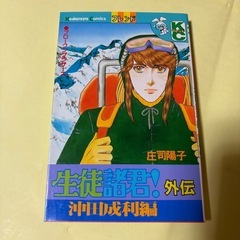 生徒諸君！　全巻セットの画像