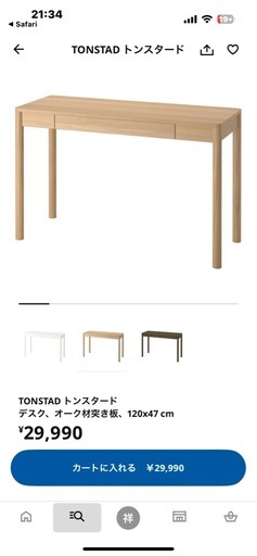 IKEA デスク【元値3万円】