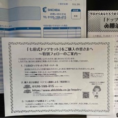 七田式　ドッツセットの画像