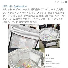 未使用ベビーサークルの画像