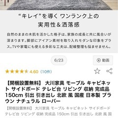 ✨ 大川家具 モーブル 日本製 格子デザインが美しい サイドボード リビング 収納 キャビネット 150cm✨の画像