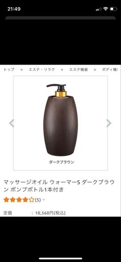 ボトルウォーマーアロママッサージアルミポンプ一本付き (とまたす