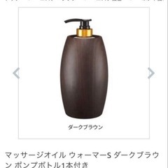 ボトルウォーマー　アロマ　
マッサージ　アルミポンプ一本付き　の画像