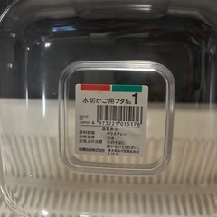 水切りかごセット　蓋付き　assist 大型サイズ　の画像