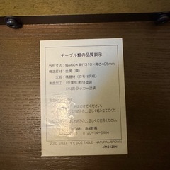 無印良品 サイドテーブルの画像